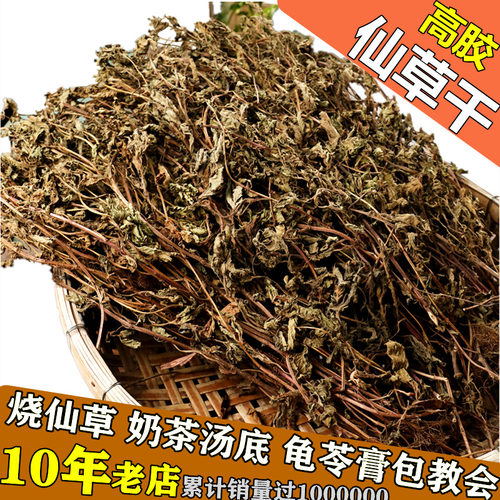 高胶仙草干/包教制作回头客N万