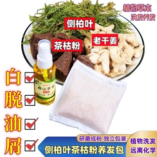 侧柏叶茶枯粉洗头包植物草本天然养发茶麸茶籽粉茶枯饼免煮洗发