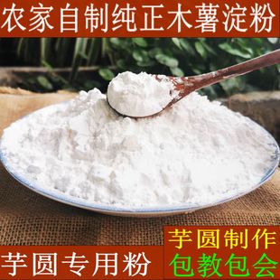 木薯粉 食用 芋圆材料粉纯木薯自制木暑粉手工珍珠圆子淀粉 家用