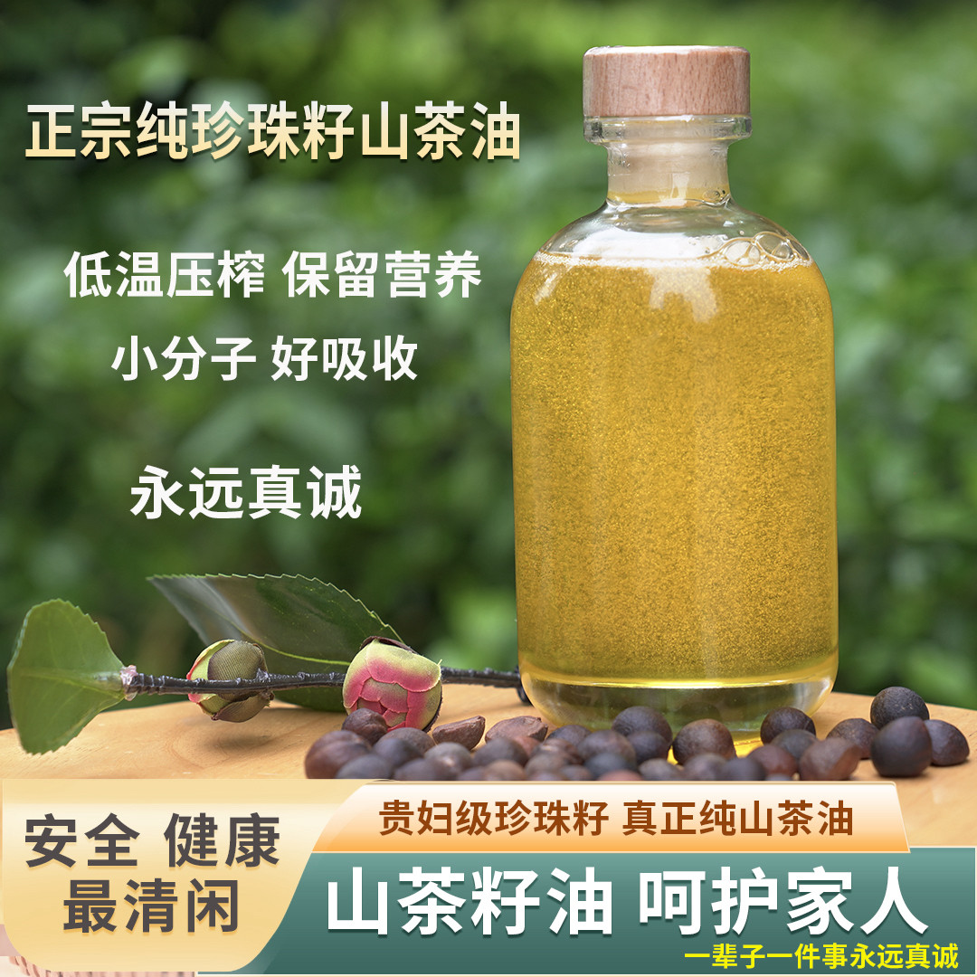 老树珍珠籽）高品质山茶油低温古法压榨炒菜凉拌食用茶籽油,粮油调味/速食/干货/烘焙,山茶油,淘宝优惠券,粉丝福利购,淘宝优惠卷
