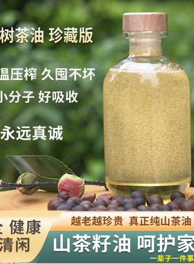 助农山茶油古树珍珠籽物理压榨茶籽油按摩抚触醉青弦小分子秒吸收