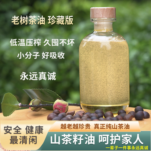 助农山茶油古树珍珠籽物理压榨茶籽油按摩抚触醉青弦小分子秒吸收