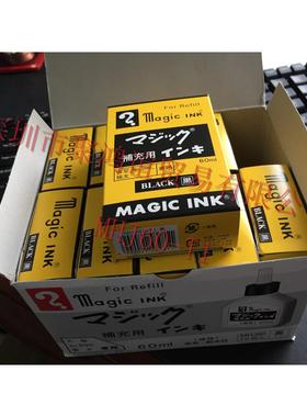 寺西化学 日本原装 墨水 MHJ60-T1 黑色