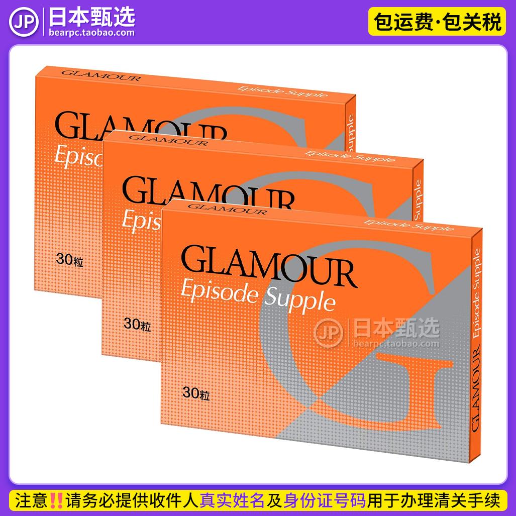 【3盒】日本Glamour浓缩野葛根30粒Pueraria胸部丰满大罩杯美胸丸