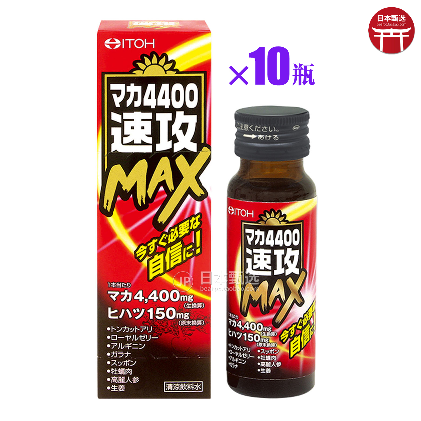 井藤汉方玛卡4400速攻MAX口服液