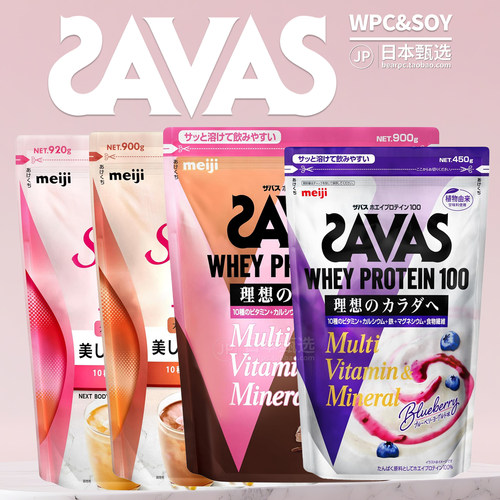 明治SAVAS浓缩WPC乳清蛋白粉