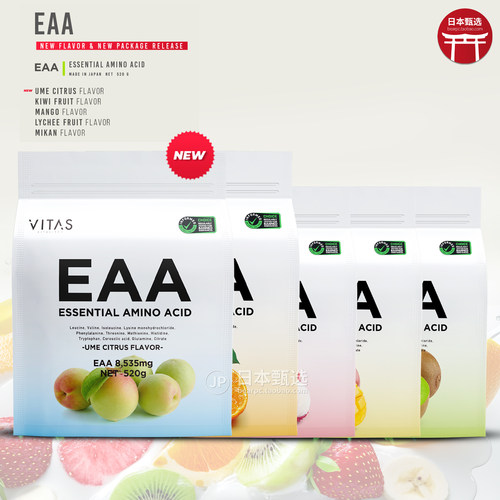 VITAS严选EAA必需氨基酸健身增肌
