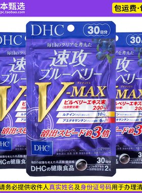预防近视护眼丸蓝莓素DHC