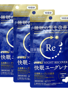 【3袋】日本night recover深度睡眠丸30粒快眠压力疲劳感中途觉醒