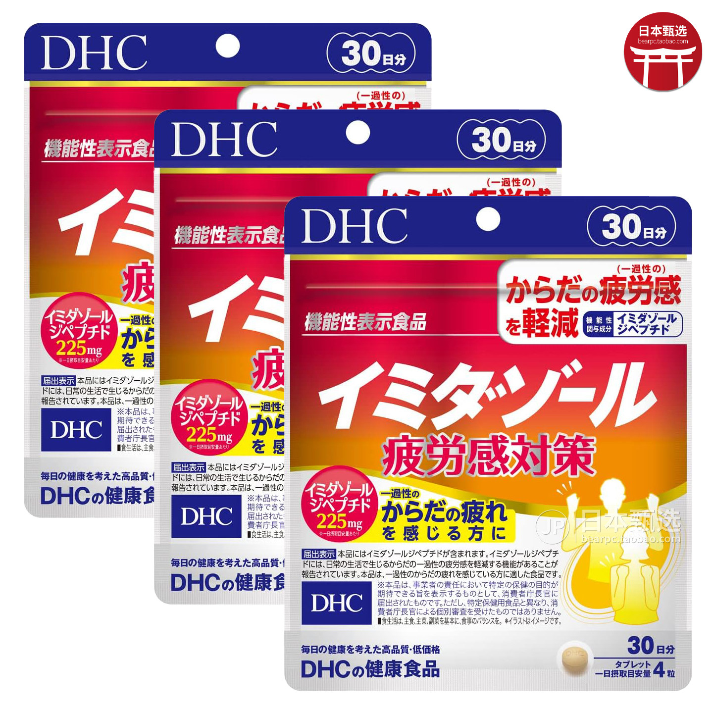 【3袋】日本DHC咪唑二肽120粒加班熬夜辅酶Q10精力充沛疲劳感对策