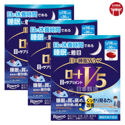 乐敦V5眼睛睡眠双效护理胶囊