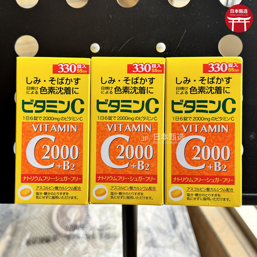 SP天然维生素C2000抵抗力晒斑