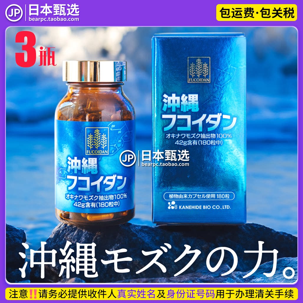 【3瓶】日本冲绳金秀海藻昆布Fucoidan褐藻多糖硫酸酯180粒免疫力