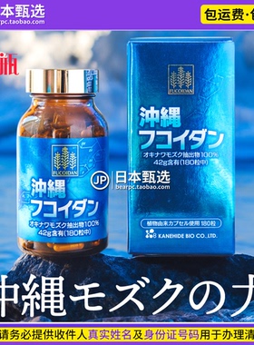 【3瓶】日本冲绳金秀海藻昆布Fucoidan褐藻多糖硫酸酯180粒免疫力