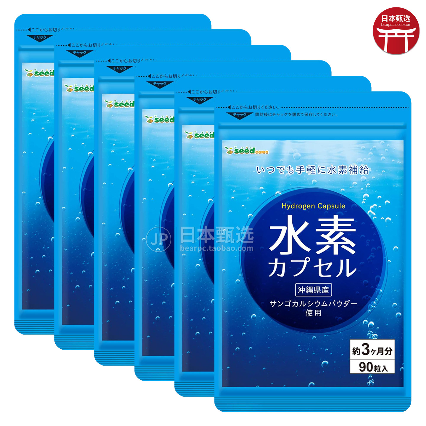 【6袋】日本seedcoms水素90粒冲绳锻烧珊瑚钙氢粉富氢水负氢离子