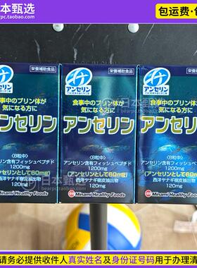 【3瓶】日本Minami鹅肌肽鲣鱼胜肽尿酸值疼风Anserine立纾酸30日