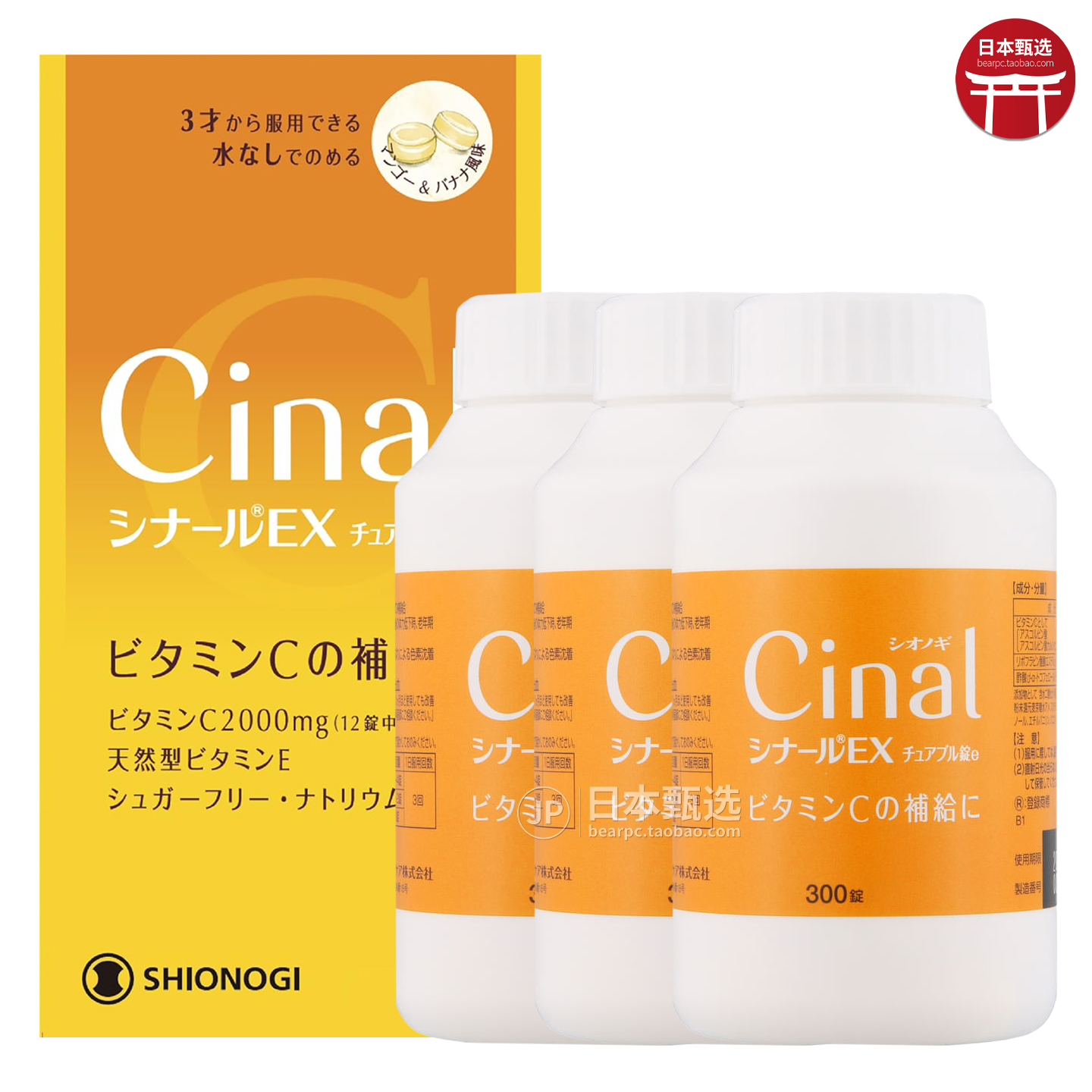 大峰堂天然高浓度维生素C咀嚼片