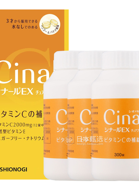 【3瓶】日本大峰堂盐野义Cinal天然维生素C咀嚼片VC高含量2000mg