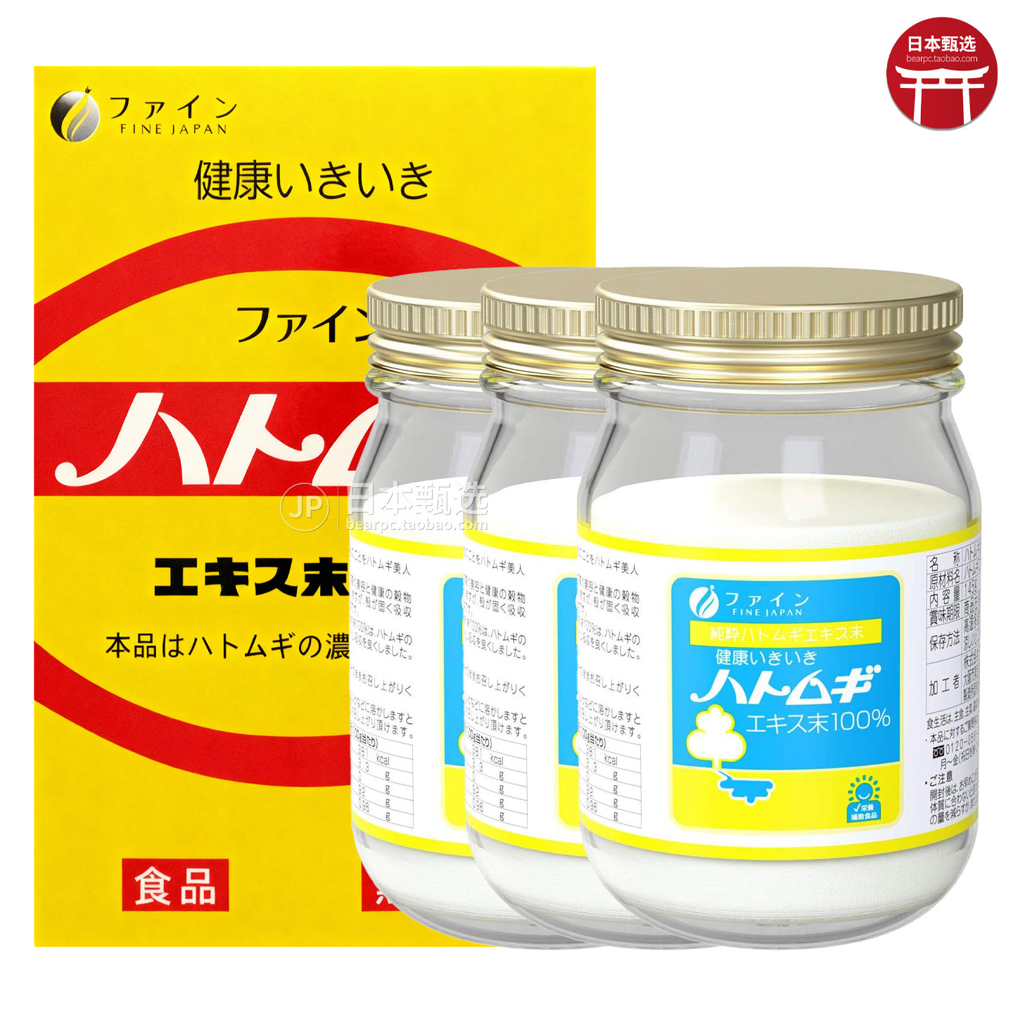 【3瓶】日本FINE薏米精华薏仁粉145g暗沉黄黑皮黑色素肌肤通透感