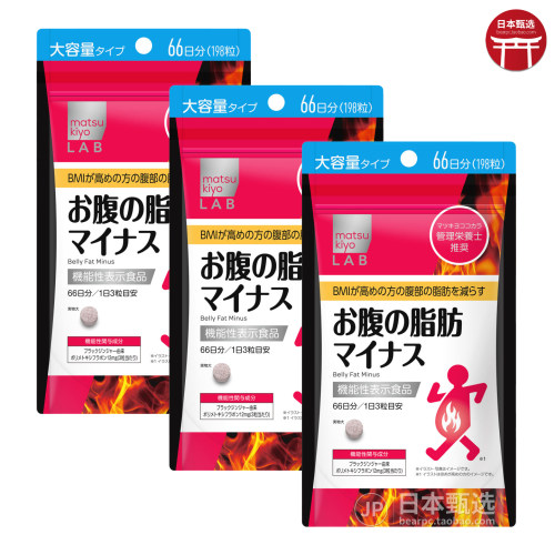 matsukiyo黑生姜酵素减腹部脂肪