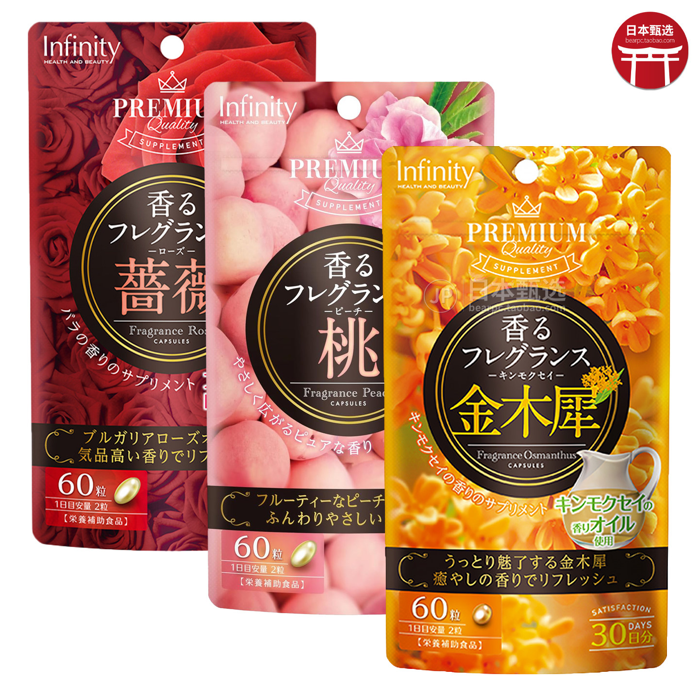 【3袋】日本Infinity蔷薇玫瑰香体丸金木犀金桂味桃子味自然体香