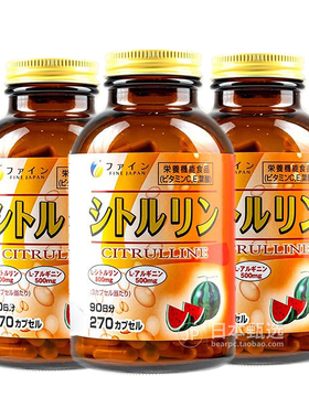 【3瓶】日本fine精氨酸瓜氨酸胶囊270粒男性备孕体力耐力活力精力