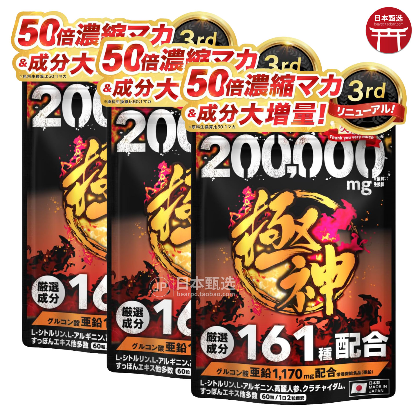 【3袋】日本极神20倍浓缩玛卡60粒第3代精氨酸男性补锌睾酮补充剂