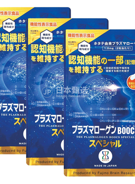 【3袋】日本BOOCS缩醛磷脂胶囊60粒扇贝中老年脑活素记忆力非AMC