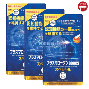 【3袋】日本BOOCS缩醛磷脂胶囊60粒扇贝中老年脑活素记忆力非AMC