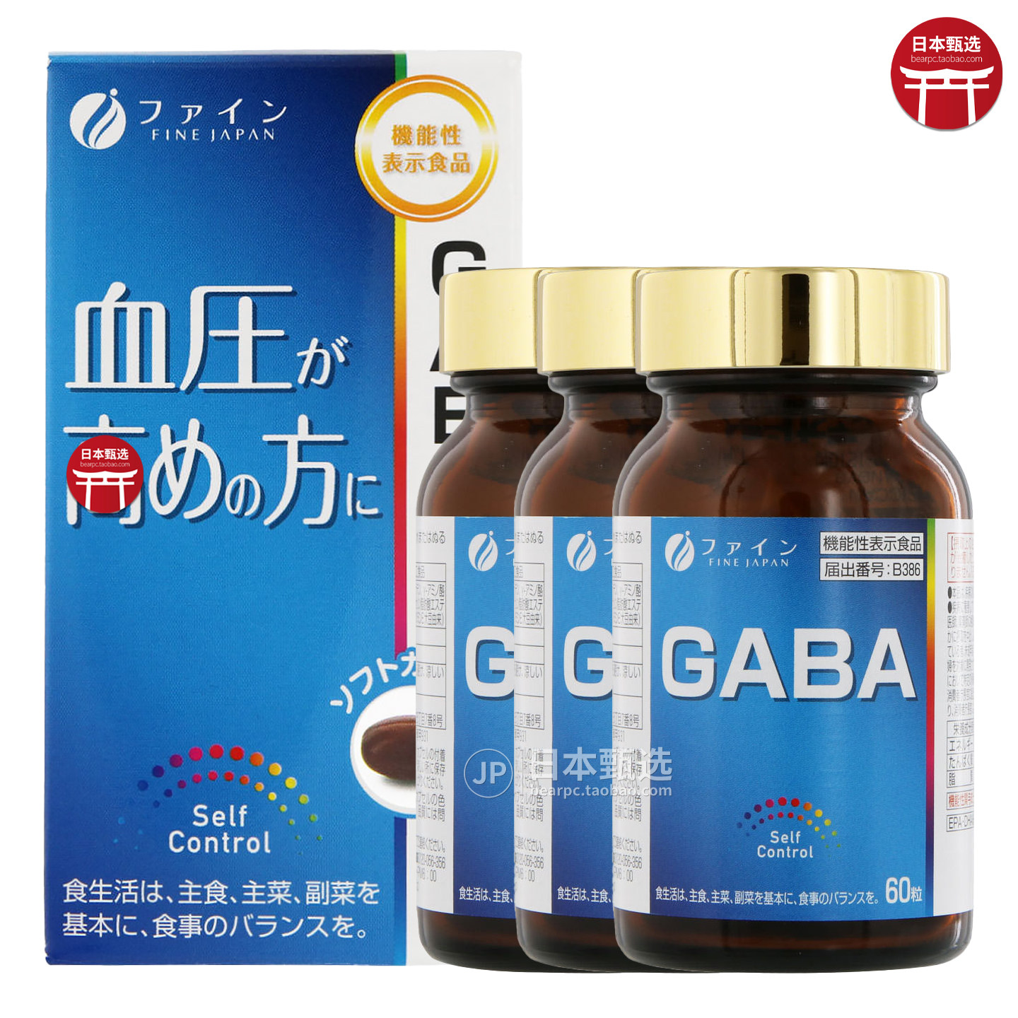 【3瓶】日本FINE血压对策GABA胶囊60粒精制鱼油中血管健康舒压片