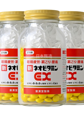 【3瓶】日本KOKANDO合利他命EX锭270粒肩颈腿腰椎关节活性维生素B