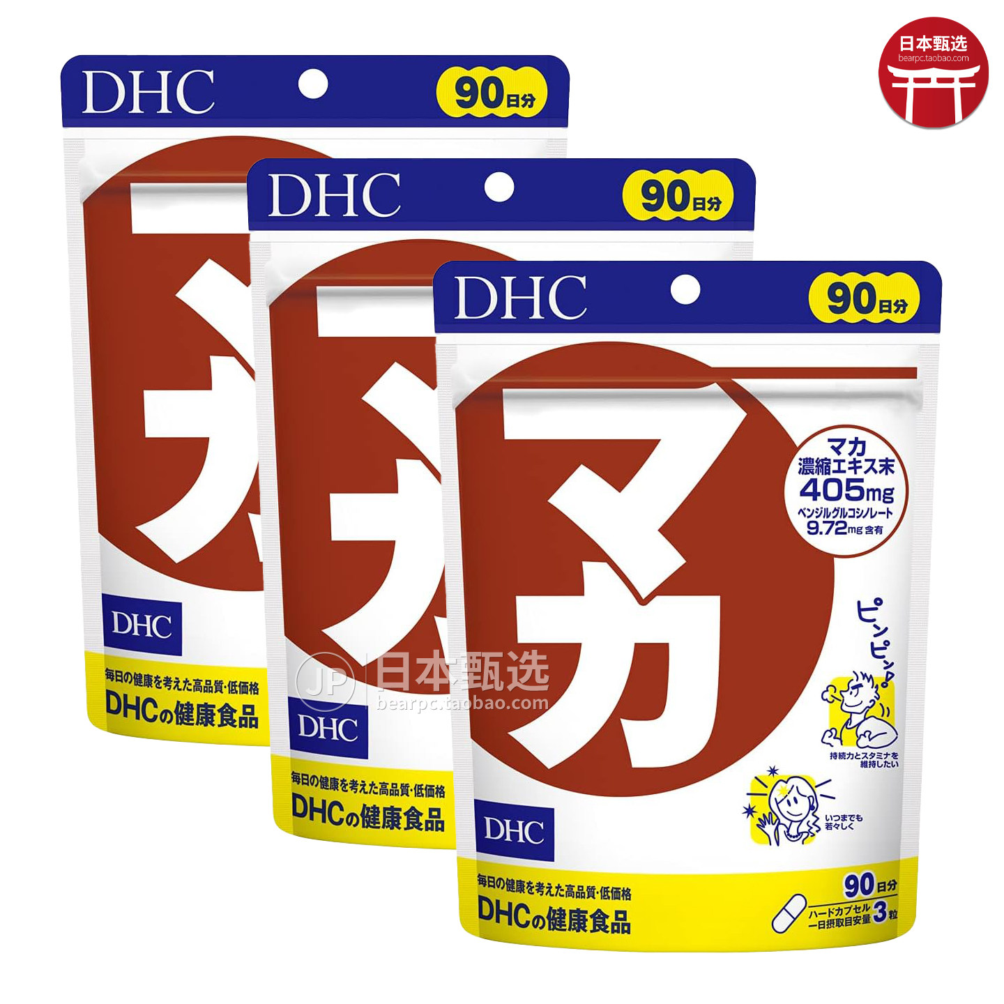 【3袋】日本DHC玛卡胶囊90日玛咖瓜拉那冬虫夏草男女活力精力充沛
