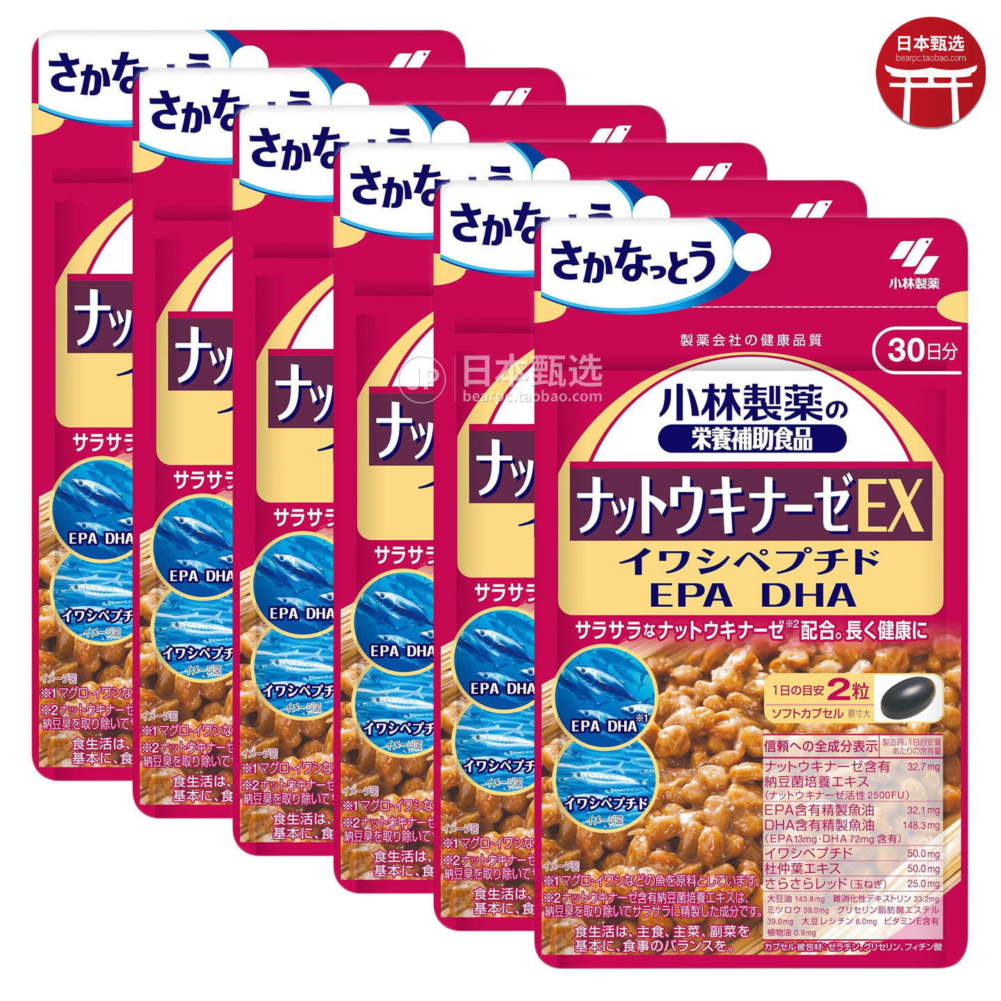 【6袋】日本小林制药纳豆激酶EX精制鱼油DHA中老年人心脑血管健康