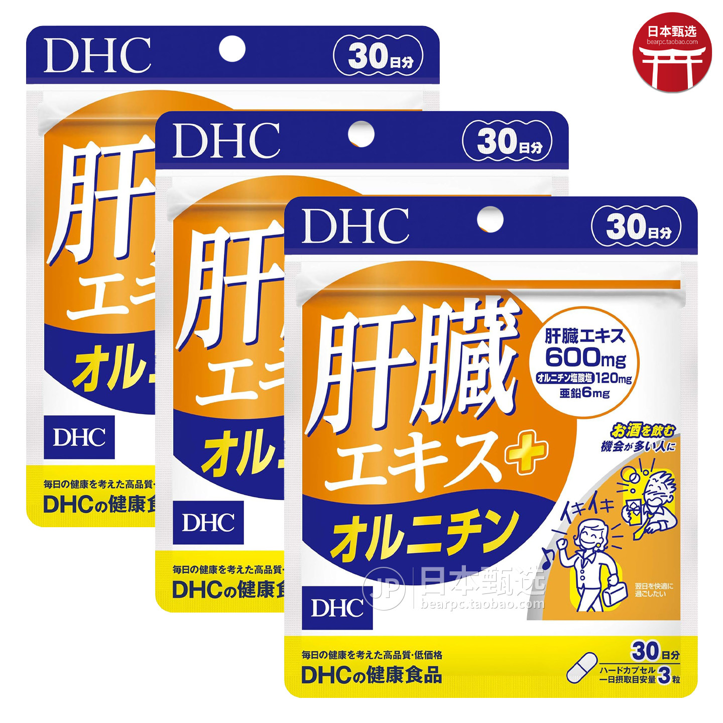 【3袋】日本DHC肝脏精华胶囊30日鸟氨酸补锌解酒酶疲劳感精力充沛