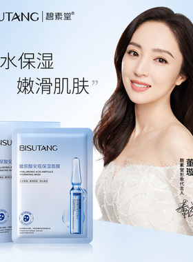 Bisutang玻尿酸水光安瓶保湿修护补水精华天丝面膜提亮肤色