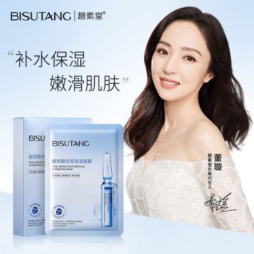 Bisutang玻尿酸水光安瓶保湿修护补水精华天丝面膜提亮肤色