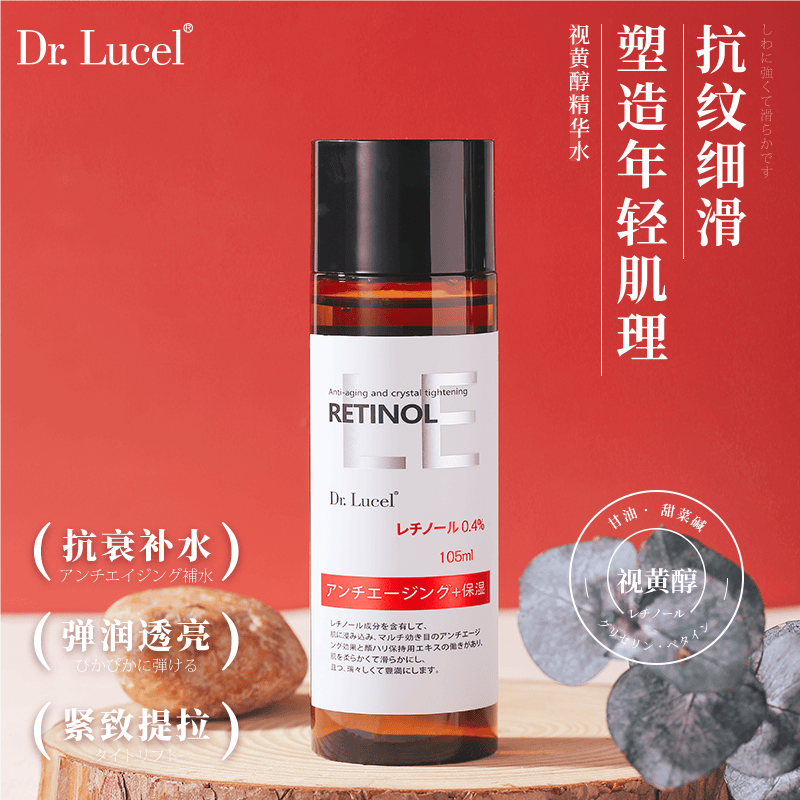 Dr. Lucel视黄醇0.4%A醇抗初老补水高保湿修护紧致毛孔精华爽肤水
