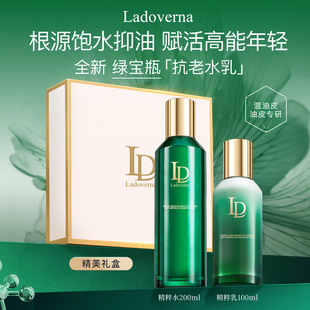 Ladoverna绿宝瓶紧致抗皱精粹水乳保湿提亮护肤礼盒套装