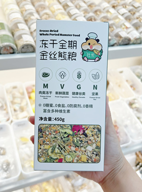 啵啵熊社仓鼠金丝熊粮天然粮无糖鸡肉配方高营养低脂肪长肉益生菌