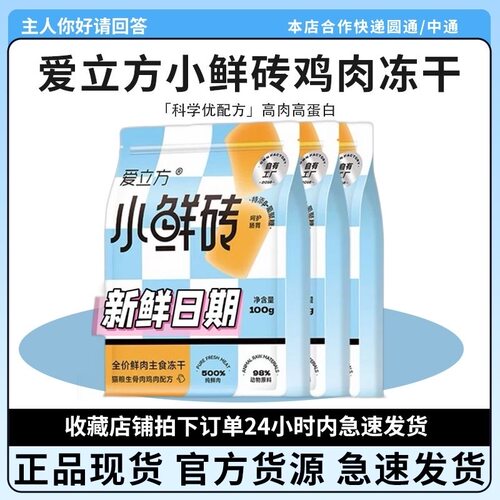 爱立方小鲜砖全价主食冻干