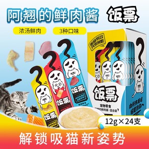 饭票猫条流质猫咪零食猫鲜肉羹猫湿粮猫罐头营养猫肉条猫肉干24根