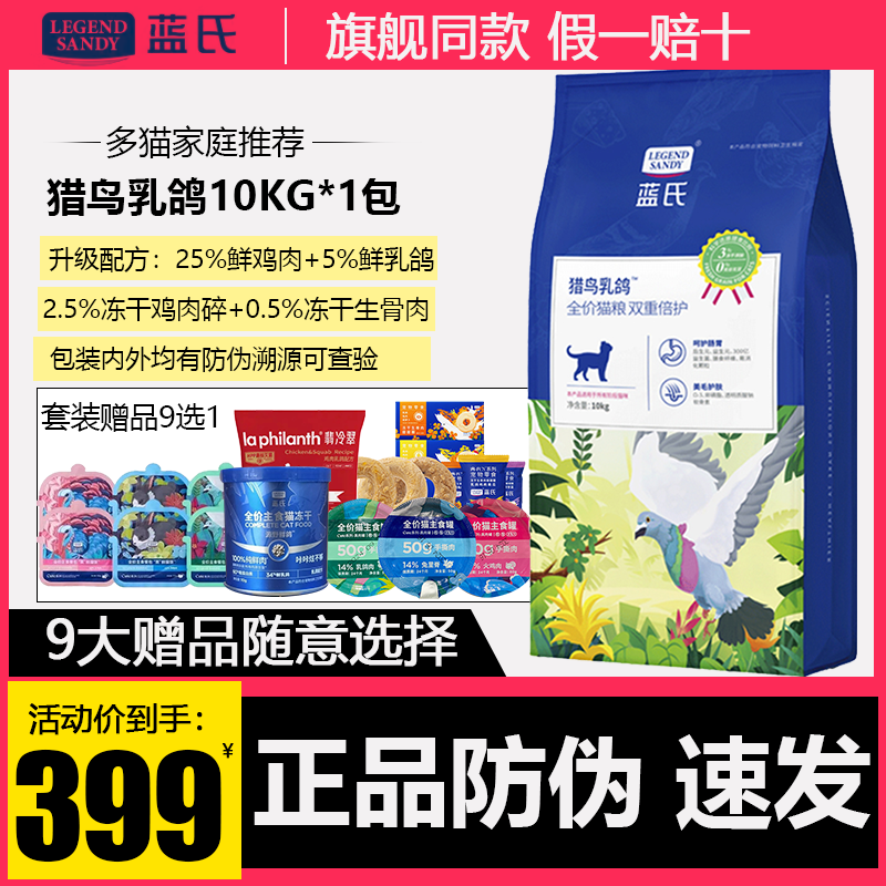 猎鸟乳鸽双重倍护猫粮10kg