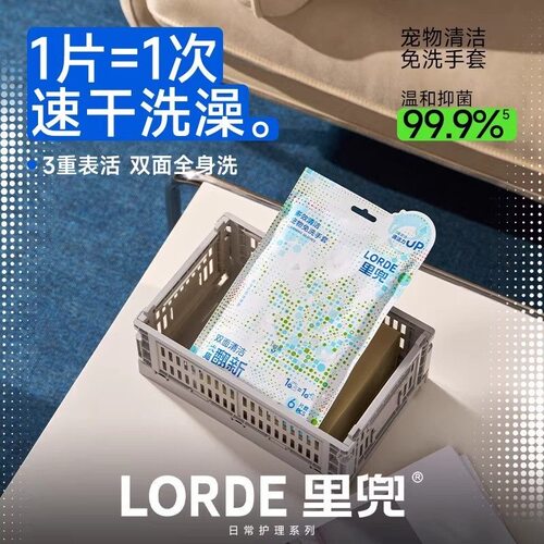 里兜宠物清洁除臭免洗手套