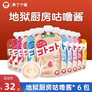 地狱厨房猫咪咕噜酱补水增肥营养膏进口湿粮包罐头猫条成幼猫零食