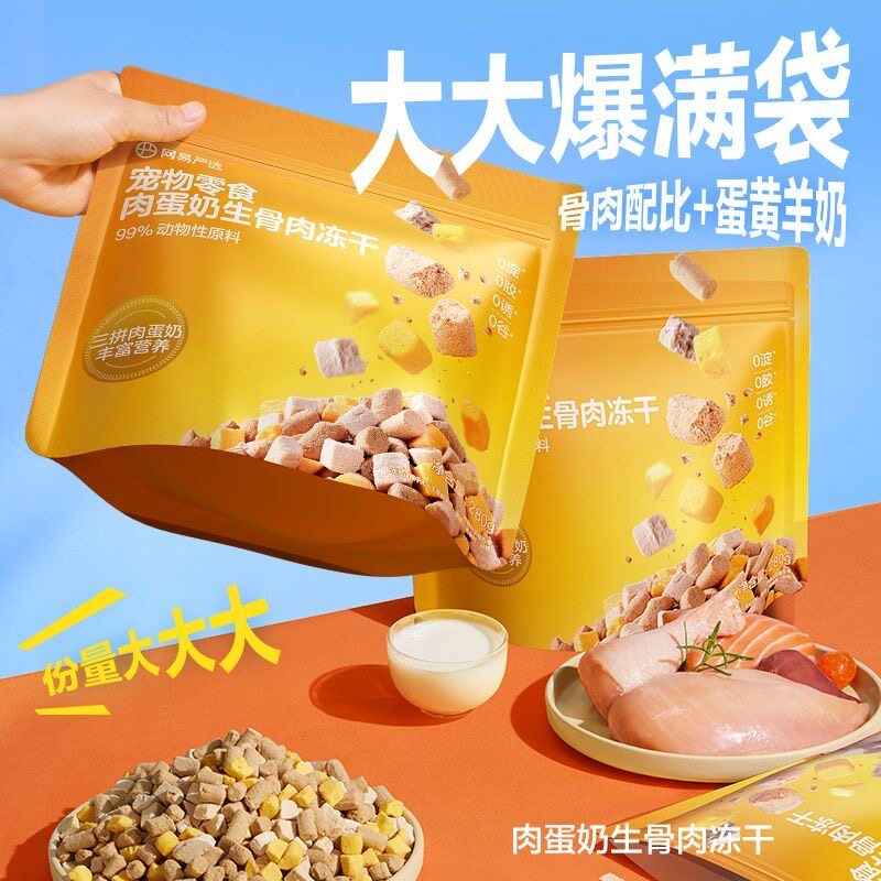 网易严选肉蛋奶三拼冻干