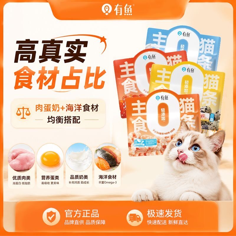 有鱼全价主食猫条全阶段通用