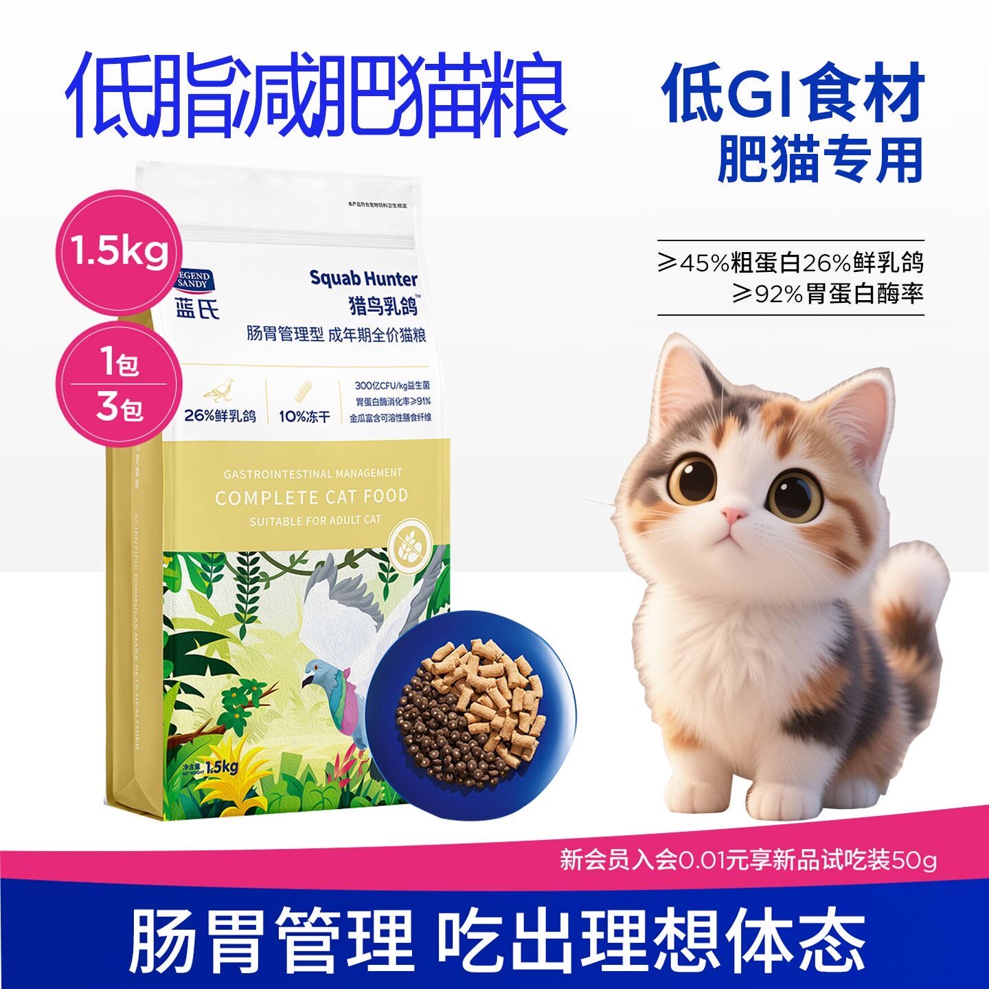 蓝氏低gi全阶段猫粮肥猫减肥粮