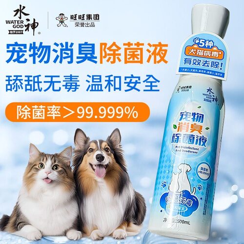 水神宠物消臭除菌喷雾