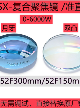 适配激光焊接机聚焦镜片D52F150/D52F300 高功率抗反渣1064nm