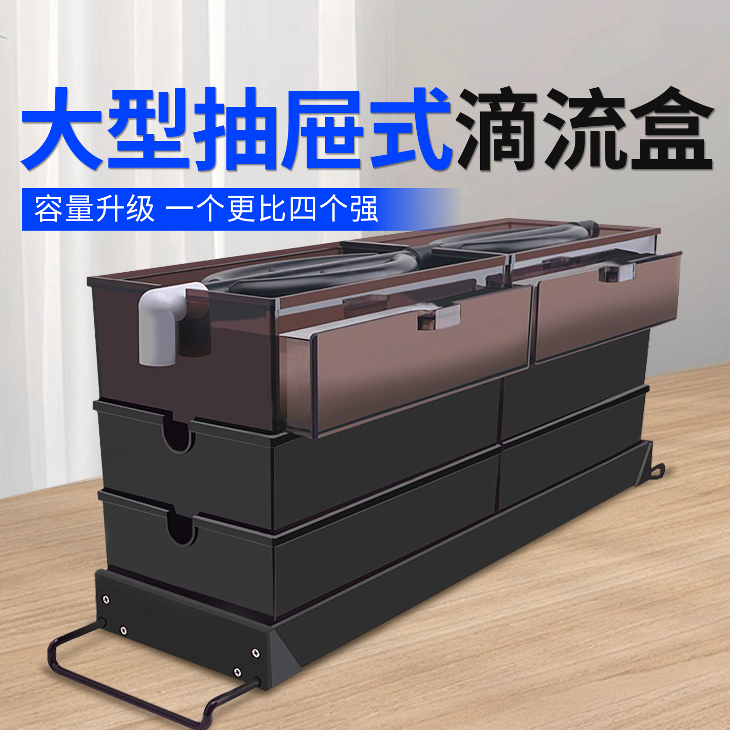 抽屉式鱼缸铝合金加粗滴流盒